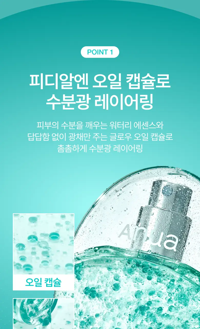 [수지 PICK] 아누아 피디알엔 히알루론산 수분 캡슐 미스트 30ml 상세페이지 10